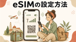 eSIMの設定方法の手描き風イラストアイキャッチ