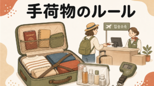 韓国旅行の手荷物ルールの手描き風イラストアイキャッチ