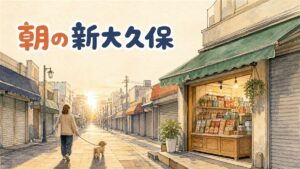 朝の新大久保、大久保通りに人がまばらな早朝の情景
