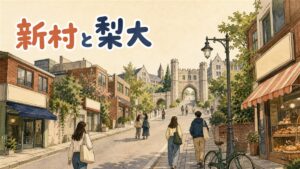 新村駅前のロータリー付近で地図アプリを見る旅行者と、奥に大学の門が見える情景