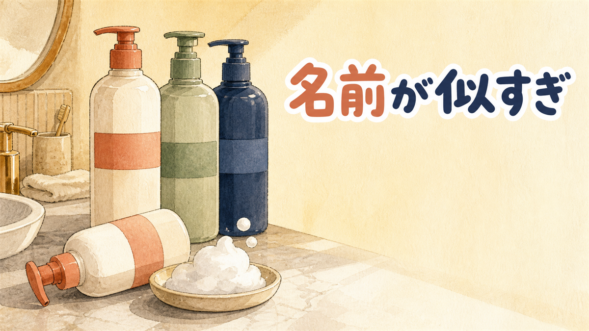 似た形のボトルが3本並び、手前の1本だけが泡の皿とともに置かれて洗顔だとわかるイラスト