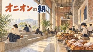 ソウルの聖水にあるベーカリーカフェ、古い工場を改装した店内でパンとコーヒーを楽しむ様子