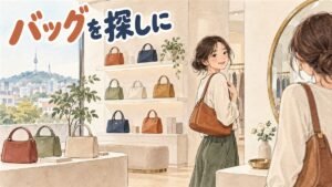 韓国のハンドバッグブランド、カーリンの店舗の雰囲気を表したイメージ