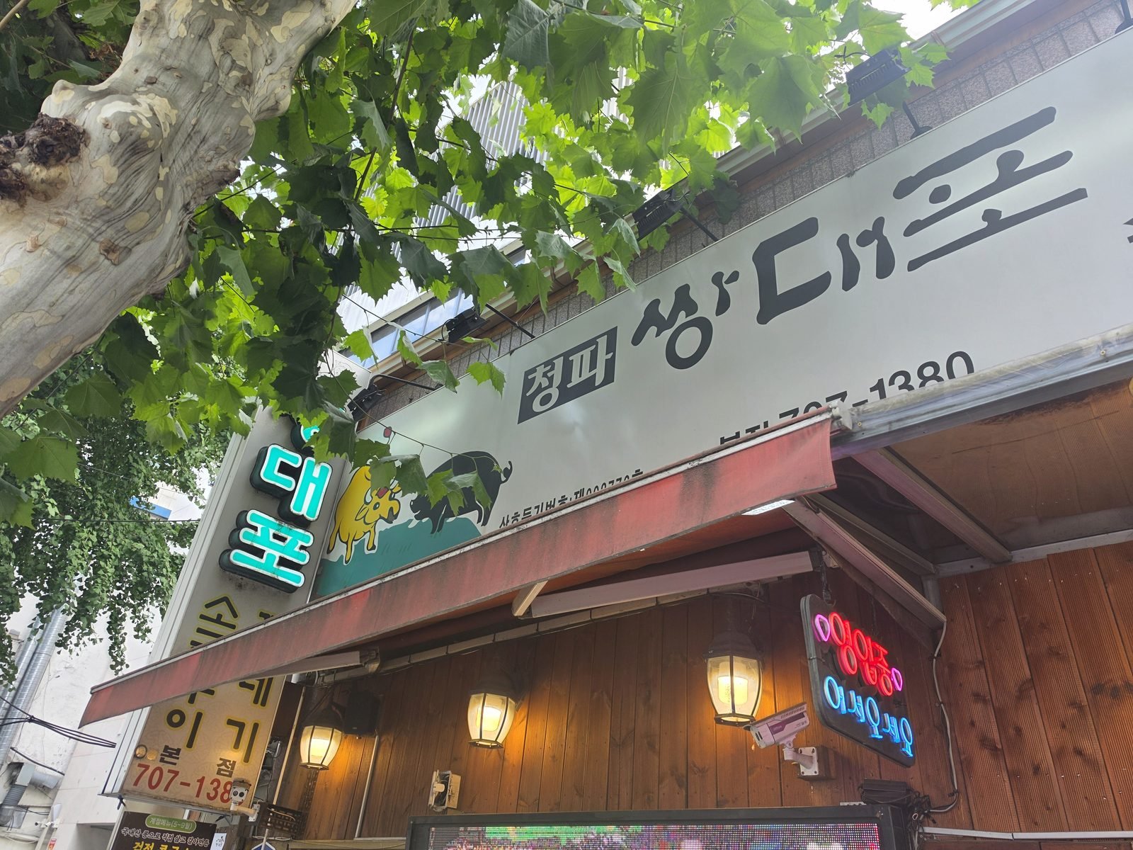 青坡洞の炭火塩焼き店チョンパ・サンデポの夕方の外観