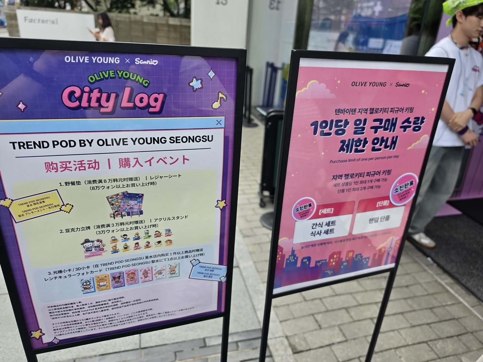 City Logの購入イベントと数量制限の2枚の案内板が並ぶ様子