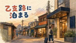 乙支路エリアの地下鉄駅と街並みを俯瞰するイメージ