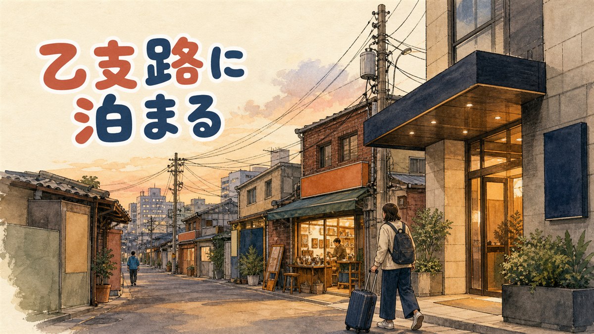乙支路エリアの地下鉄駅と街並みを俯瞰するイメージ