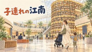 江南の地下鉄出口付近でベビーカーを押す親子連れのイメージ
