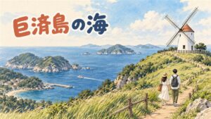 巨済島の外島ボタニアへ向かう遊覧船と海沿いの丘の風景