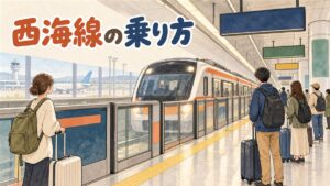 金浦空港駅のホームで西海線の電車を待つ旅行者のイメージ