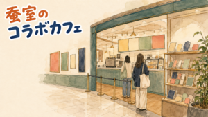 ショッピングモール地下のコラボカフェ入口のイラスト。カウンターと行列用のポール、壁には無地の色パネル、右側の棚にはアクリルグッズが並ぶ。左上に「蚕室のコラボカフェ」の見出し