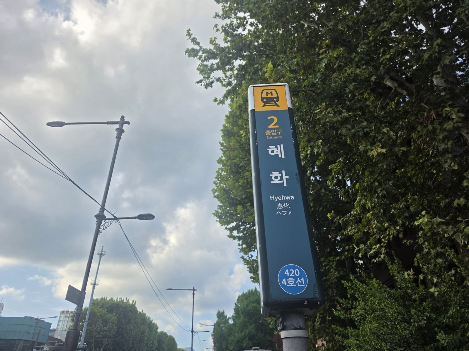 恵化駅の4号線の出口を示す標識柱（駅番号420）