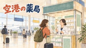 仁川空港の出国エリアで薬局の場所を確認する旅行者のイメージ