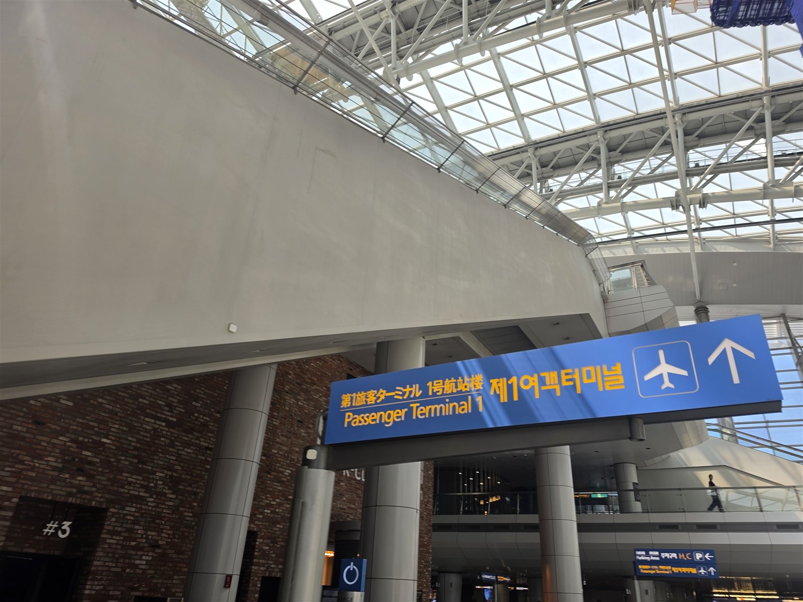 仁川空港第1旅客ターミナルへの案内サイン