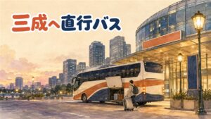 仁川空港行きリムジンバス6103番が三成駅前に停車している様子