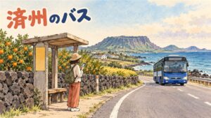 済州島の道路を走る路線バスと、スマホでバス経路を検索する旅行者の様子