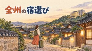 全州韓屋村の瓦屋根の路地に旅行者が立っている夕方の情景