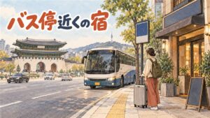鍾路の空港リムジンバス停留所とホテルの位置関係を示す図解