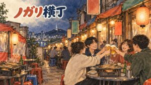 鍾路3街のノガリ横丁で乾燥スケトウダラと生ビールを楽しむイメージ図