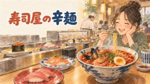 かっぱ寿司の辛ラーメン3種を並べたイメージ
