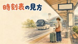 仁川空港のバス乗り場でスマートフォンの地図アプリを確認しながらスーツケースを引く旅行者の後ろ姿