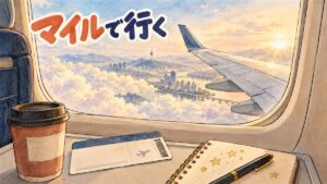 日本発ソウル行きの特典航空券をマイルで手配しようとしている旅行者のイメージ