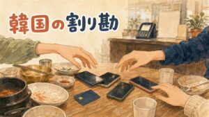 韓国の飲食店でレジ前に並び会計をする複数人のグループ