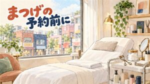 ソウル・弘大の小さな美容サロンの一角を描いた水彩イラスト。白いリクライニングベッドにたたんだタオルと枕、横のワゴンにビューラーとコットンの入ったガラス瓶、手鏡。窓の外にはカラフルな低い建物の商店街。左上に「まつげの予約前に」の手書き文字