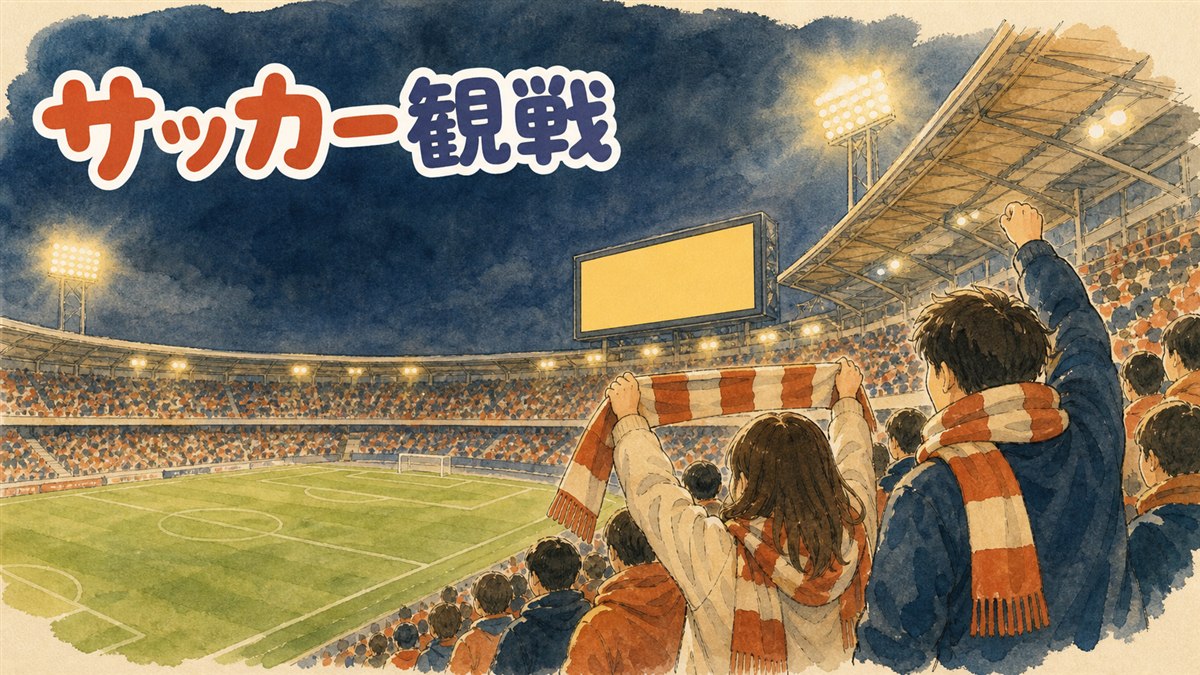韓国のサッカースタジアムで観客席から見下ろす緑のピッチと対岸のスタンド