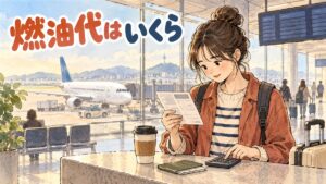 空港のチェックインカウンターで航空券を手に持ち、料金の内訳を確認している旅行者の様子