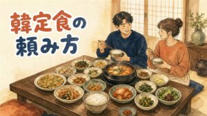 韓国の伝統家屋の座敷に並ぶ韓定食のコース料理を示す写真