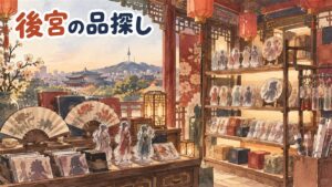 薬屋のひとりごとの韓国グッズ展示会場を紹介するイメージ