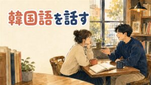 日本の部屋でスマートフォンとノートを使い韓国語で誰かとオンライン会話をしている20代女性の様子