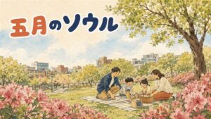 初夏のソウルの街を半袖に薄手の羽織りで歩く旅行者の後ろ姿
