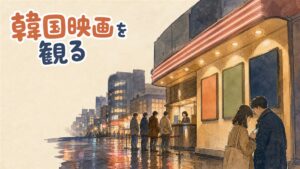 単館系映画館の前に立ち止まり上映情報を確認する人の様子