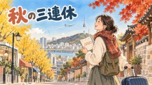 2026年10月のカレンダーを見ながら韓国旅行の航空券とホテルの予約時期を確認する様子