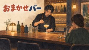 ソウルの落ち着いたカクテルバーのカウンター席で、バーテンダーがカクテルを作っている情景