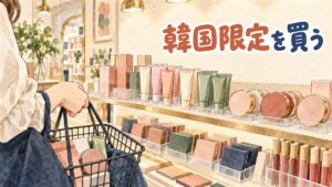免税店の紙袋とコスメの小瓶、透明なジップ袋を空港のカウンターに並べて持ち帰りの準備をする旅行者の様子