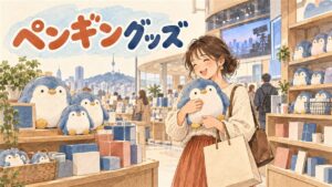 南極からきた大きなペンギンのキャラクター、ペンスのグッズが並ぶ韓国のショップの様子