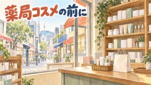 明洞の小さな薬局のコスメコーナーを描いた水彩イラスト。木の棚にラベルのない白い容器やチューブ、パステル色の小箱が並び、カウンターには籐のかごと紙袋。窓の外は日よけの並ぶ商店街と南山タワー。左上に「薬局コスメの前に」の手書き文字