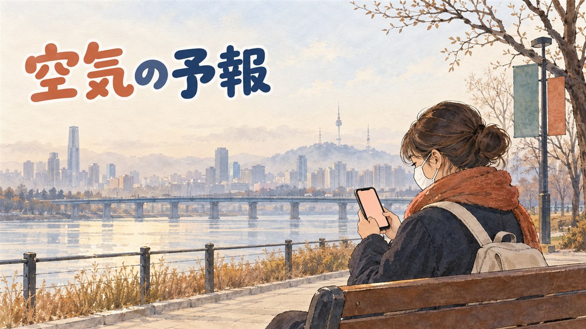 冬のソウルで白いマスクをつけた旅行者がスマホの地図アプリを見ながら歩いている情景