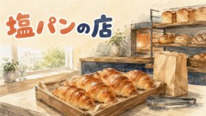 韓国のベーカリーに並ぶ、バターの層が見える塩パンと粗塩の粒