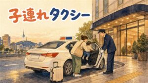 韓国の街なかでタクシーを待つ、小さな子どもを抱いた親子の後ろ姿