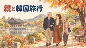 仁川空港の到着ロビーで、車椅子に座った年配の女性を若い女性が付き添って案内している様子