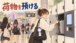 コンサート会場近くの地下鉄駅でスーツケースをコインロッカーに預ける旅行者の様子