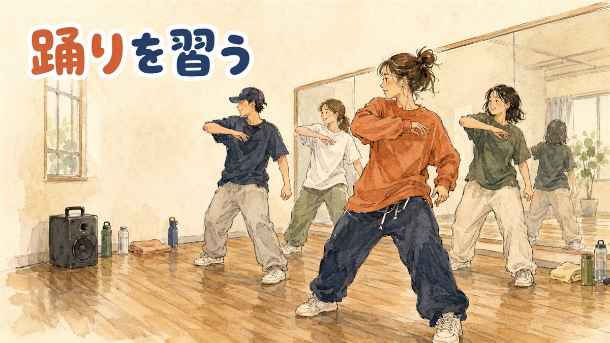 K-POPダンスのレッスンを日本のスタジオで受ける女性のイメージ