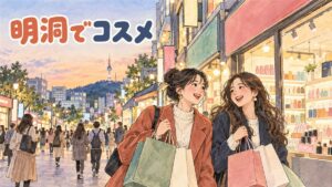 明洞の通りに並ぶ韓国コスメブランドの店舗の外観を見渡すイメージ