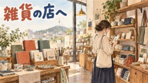 韓国の雑貨セレクトショップ「オブジェクト」の弘大本店の外観と、日本の名古屋・大阪店を並べたイメージ