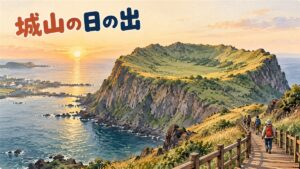 済州島・城山日出峰の早朝の稜線と展望台から海を望む旅行者のイメージ