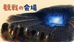 ソウルのeスポーツ会場でLCKの試合を観戦するファンの様子を表すイメージ